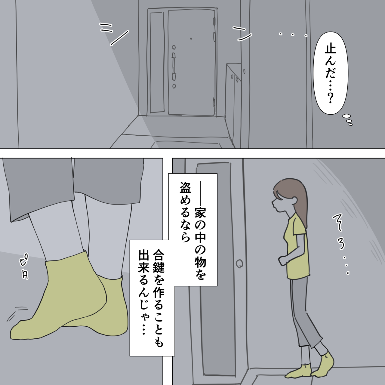チャイムが鳴り止み恐る恐る開けたドア。その時息子が起きて…#26